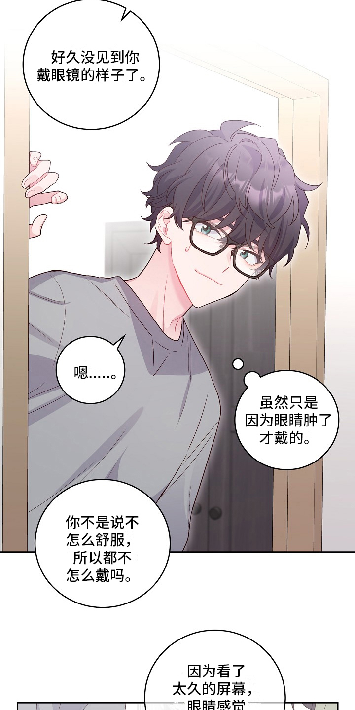 心灵转变 第25章：谋划 第20页