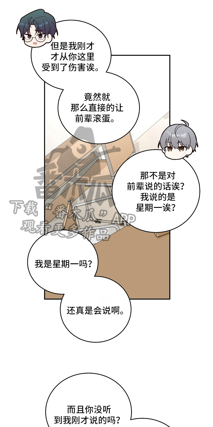 心灵转变 第25章：谋划 第3页