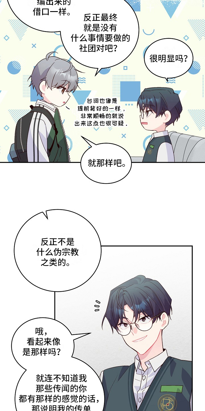 心灵转变 第25章：谋划 第8页