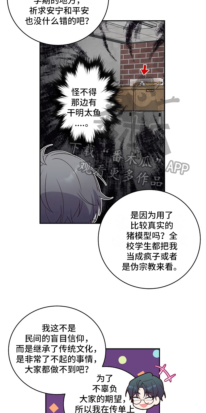 心灵转变 第25章：谋划 第10页