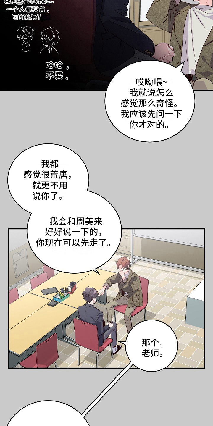 心灵转变 第24章：哭走了 第2页