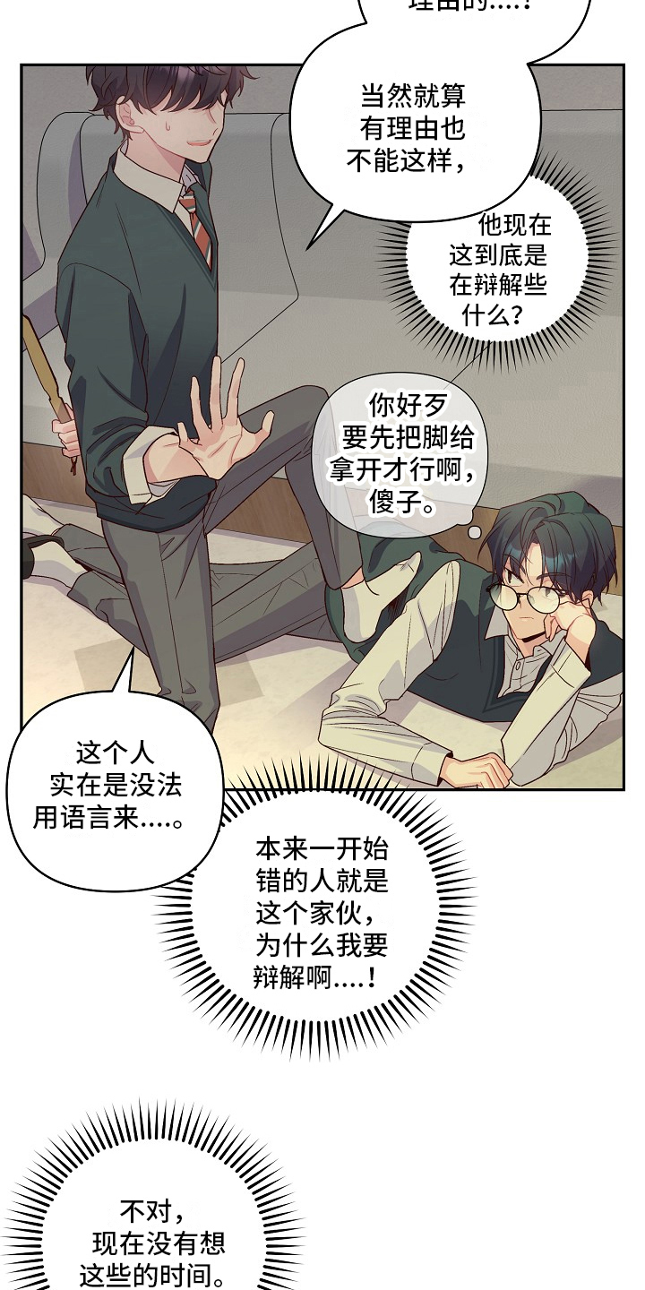 心灵转变 第24章：哭走了 第11页