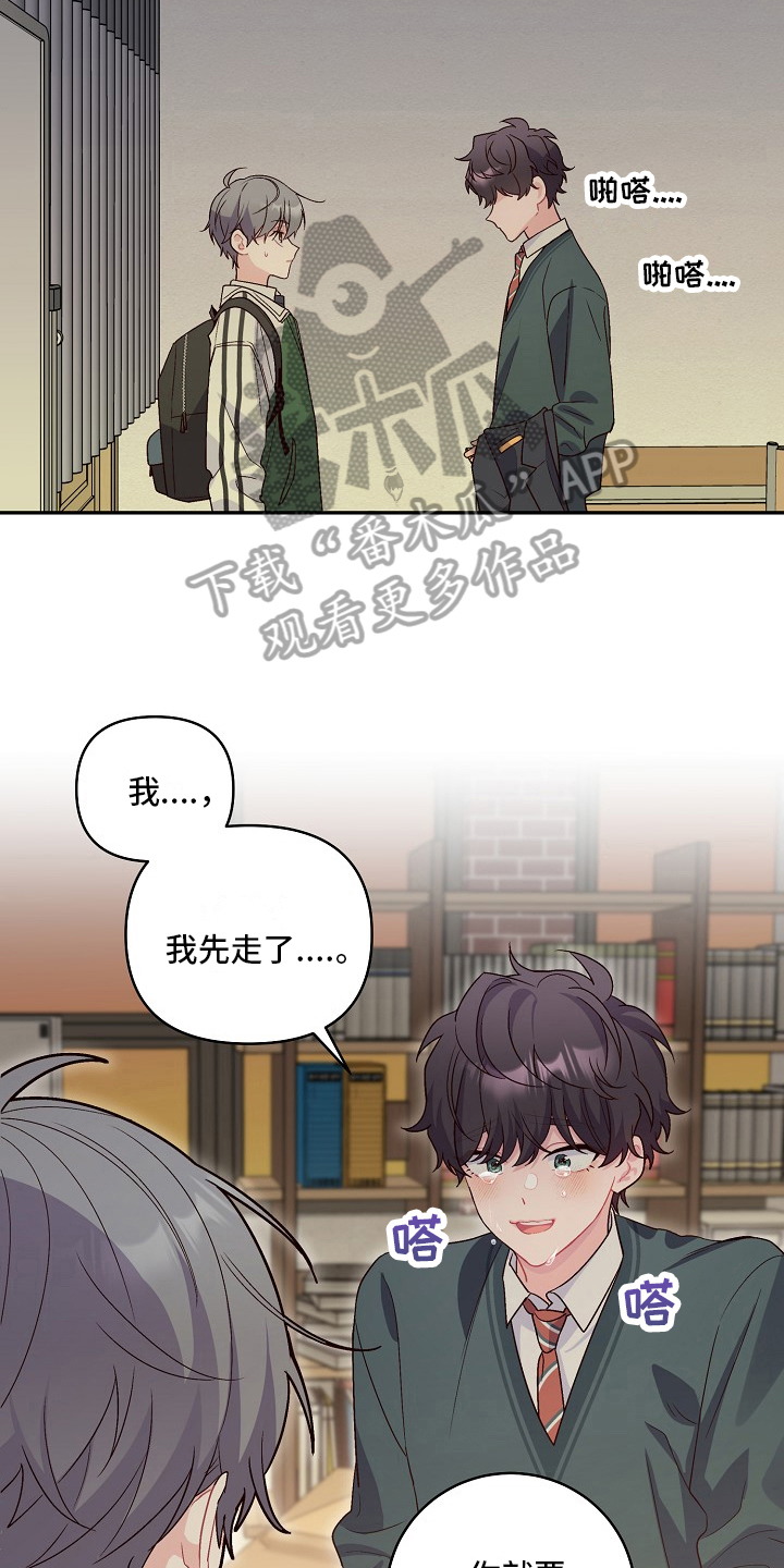 心灵转变 第24章：哭走了 第15页