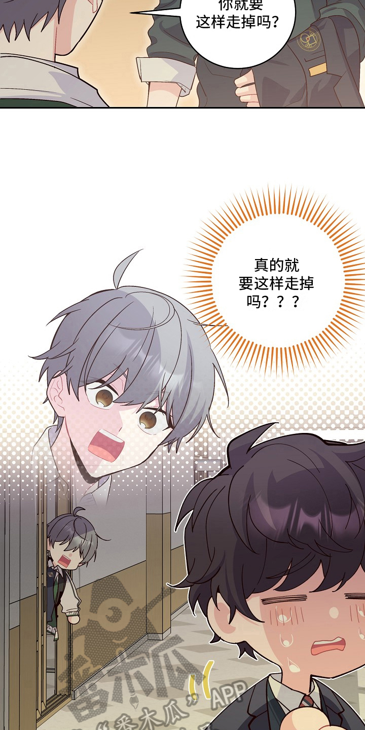 心灵转变 第24章：哭走了 第16页