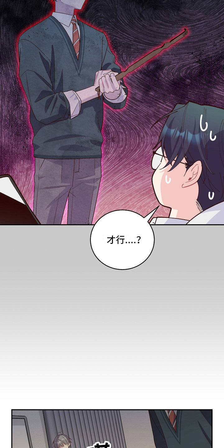 心灵转变 第24章：哭走了 第7页