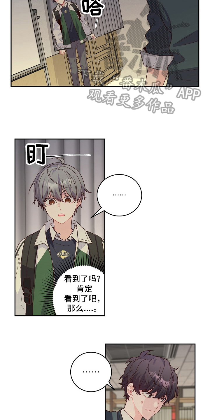 心灵转变 第24章：哭走了 第8页