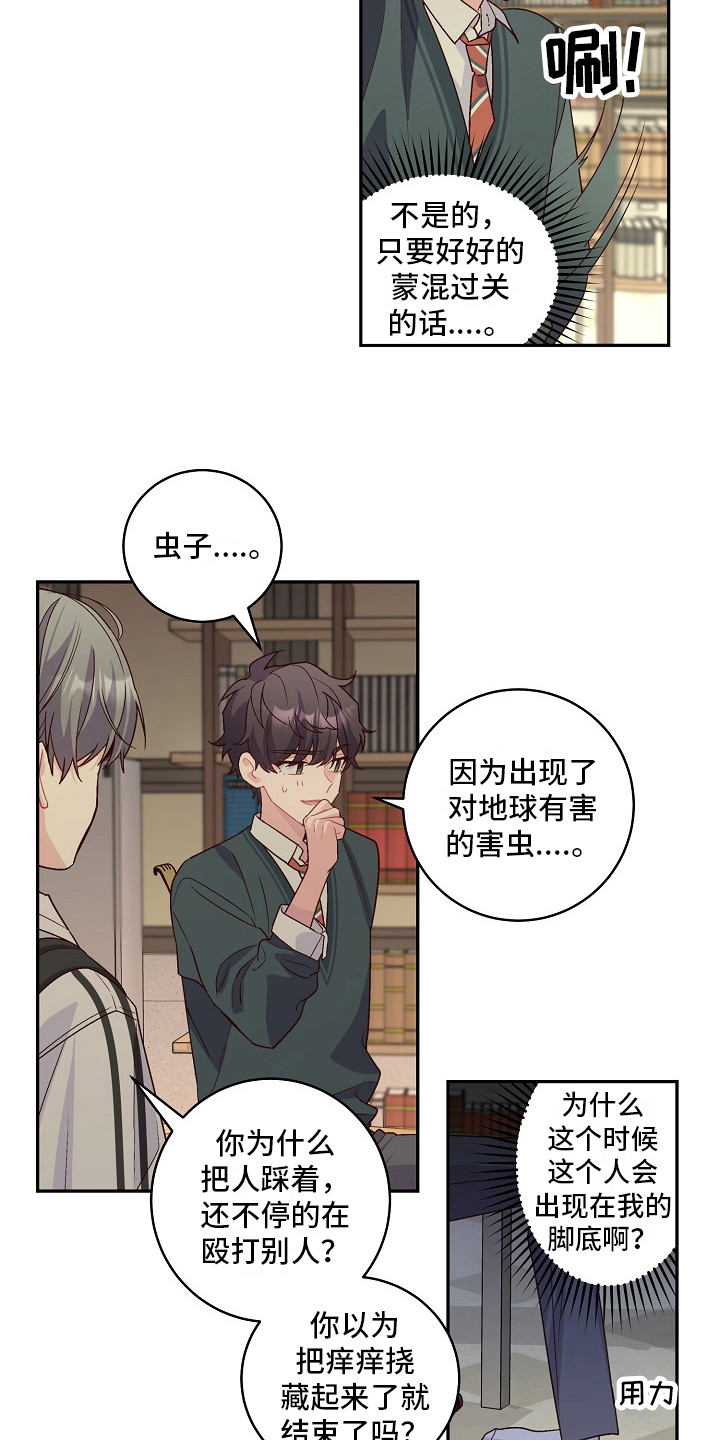 心灵转变 第24章：哭走了 第9页