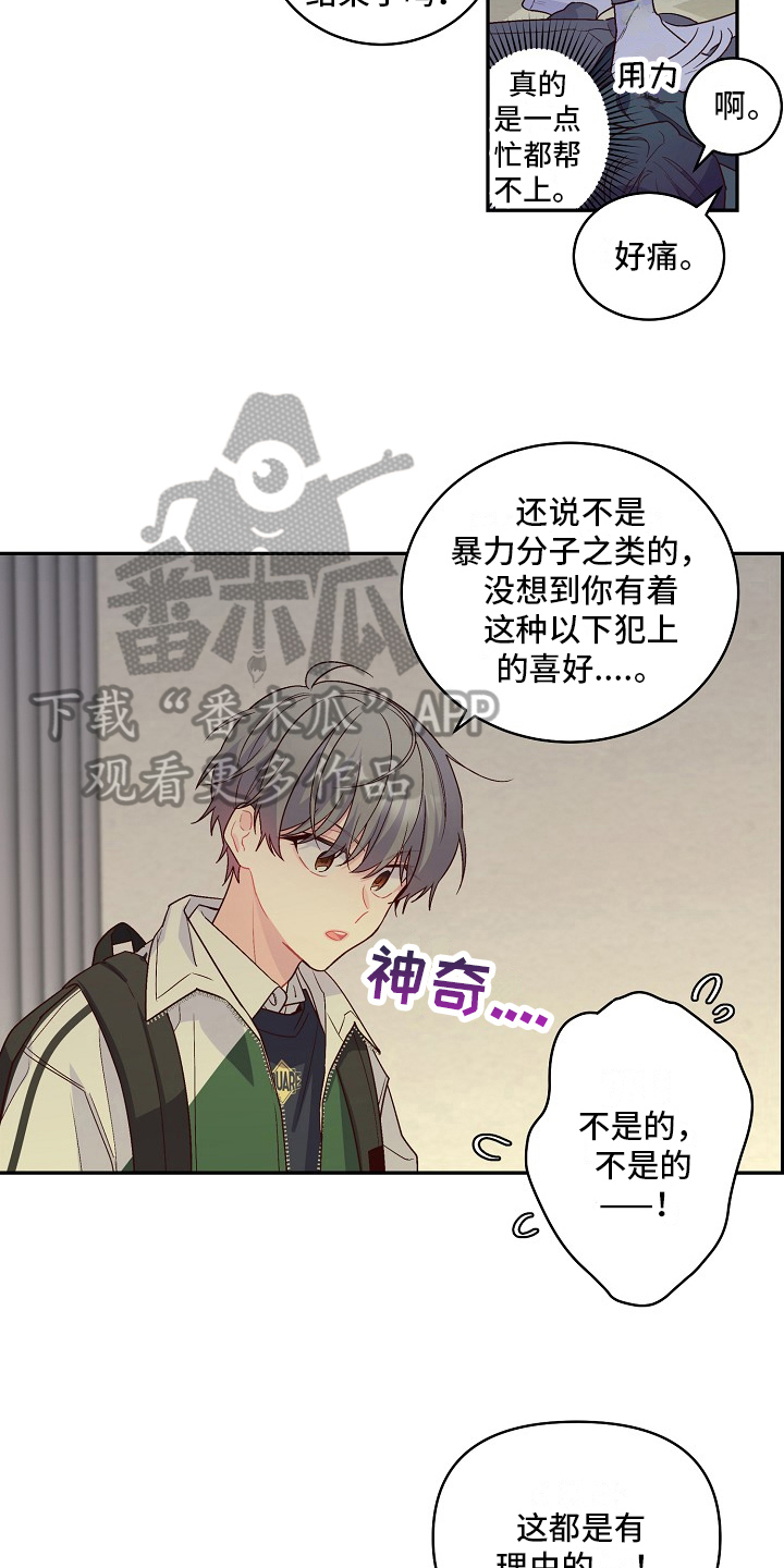 心灵转变 第24章：哭走了 第10页