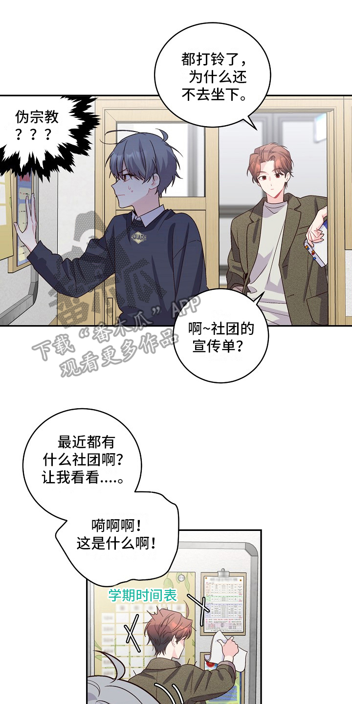 心灵转变 第23章：没加入社团 第1页