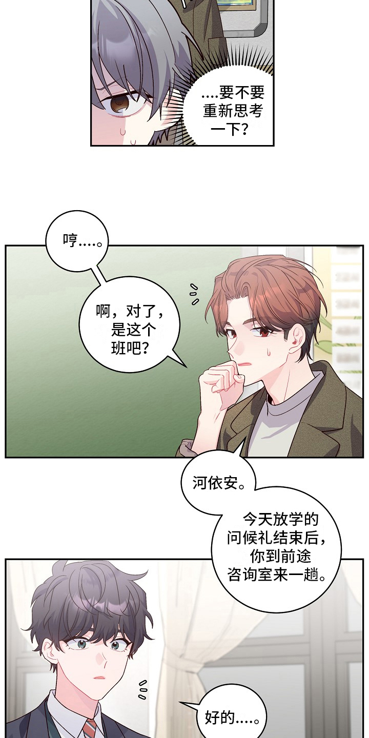 心灵转变 第23章：没加入社团 第2页