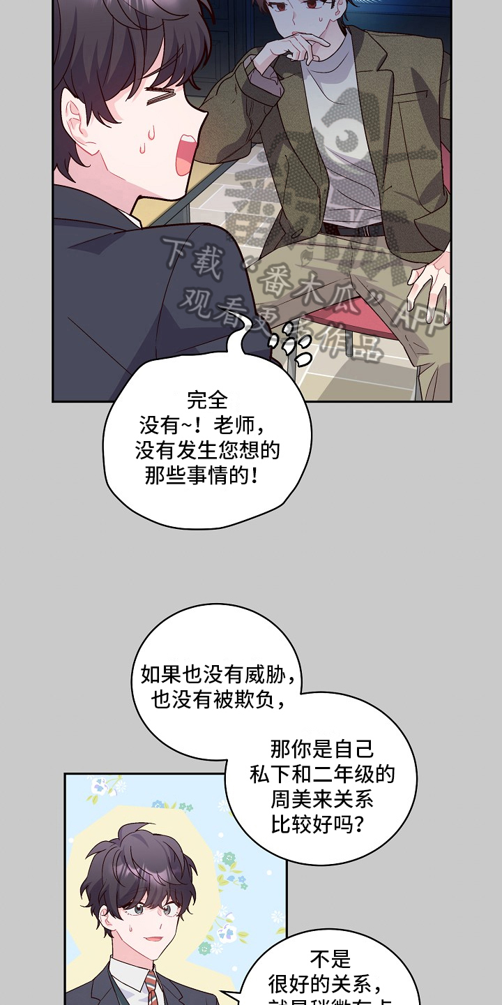 心灵转变 第23章：没加入社团 第13页