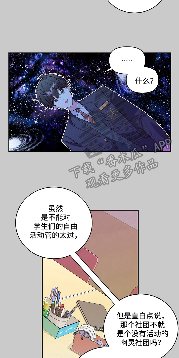 心灵转变 第23章：没加入社团 第15页