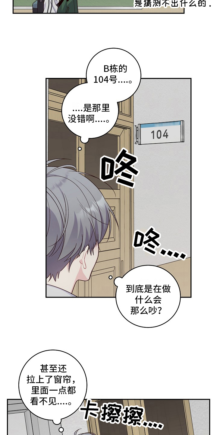 心灵转变 第23章：没加入社团 第4页