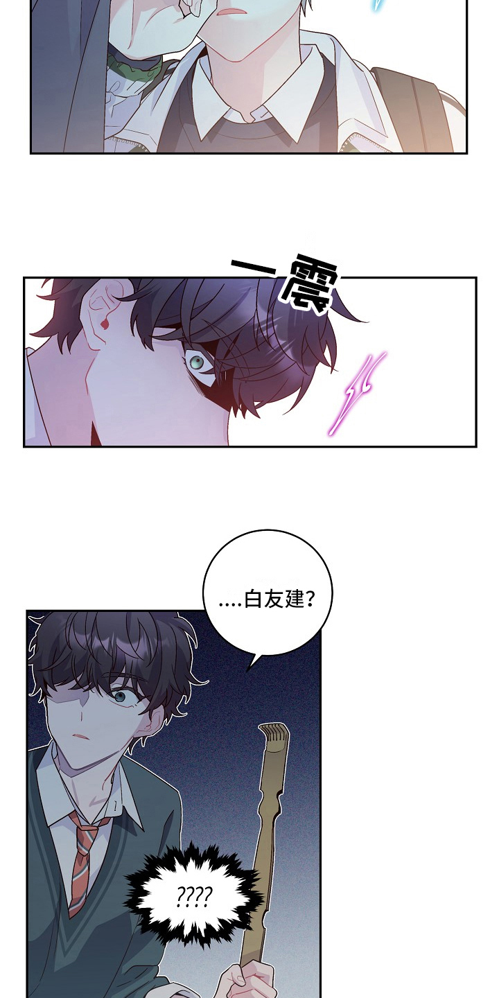心灵转变 第23章：没加入社团 第7页