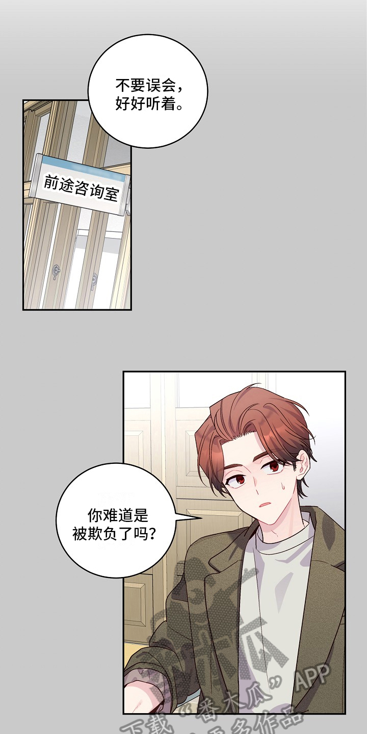 心灵转变 第23章：没加入社团 第10页