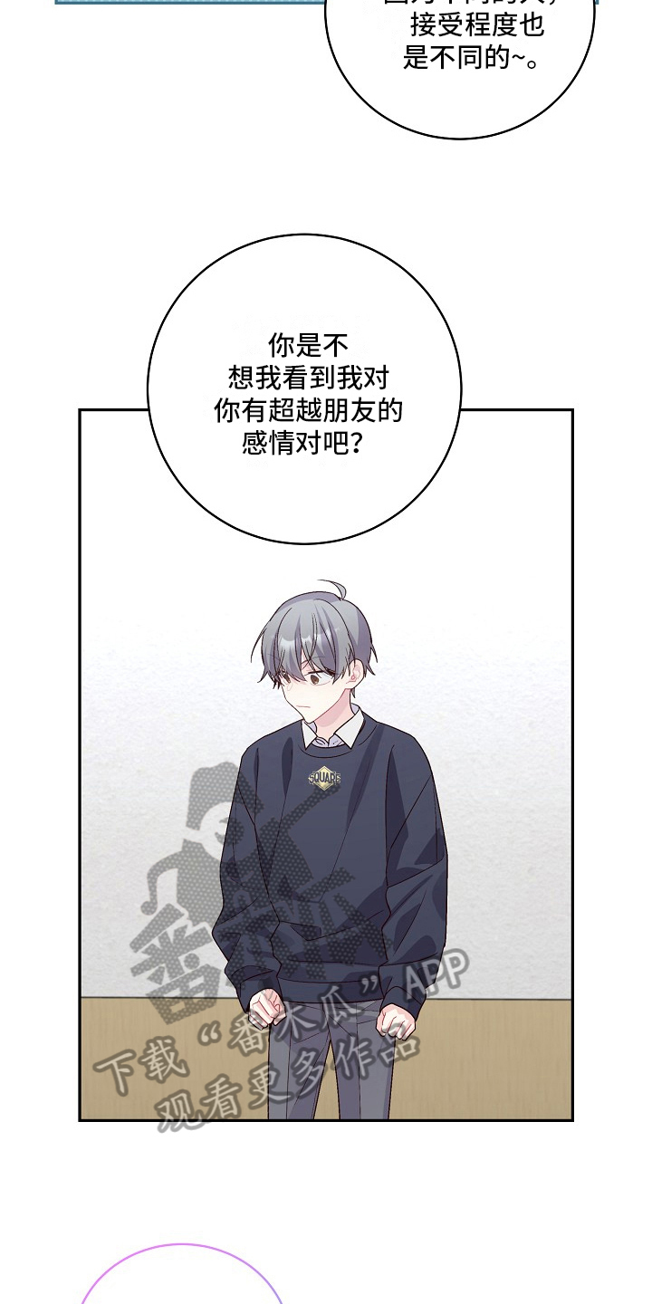心灵转变 第22章：应对 第11页