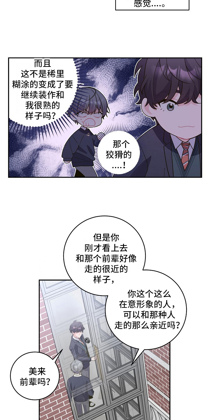 心灵转变 第22章：应对 第14页