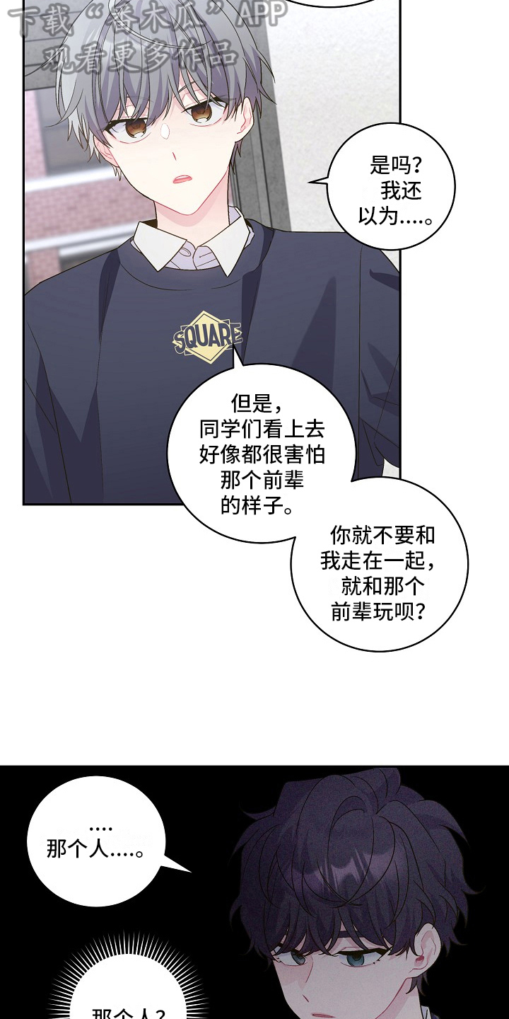 心灵转变 第22章：应对 第16页