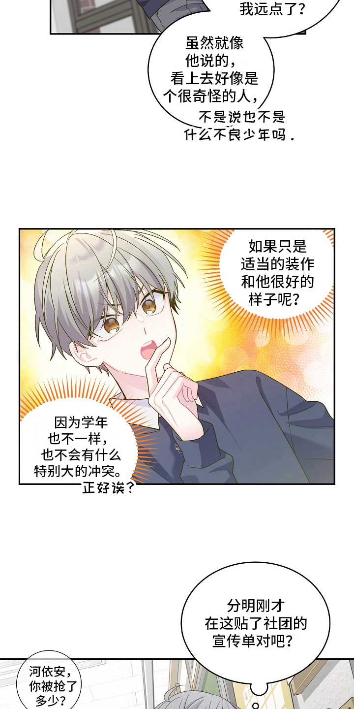 心灵转变 第22章：应对 第18页