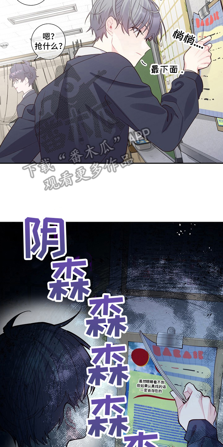 心灵转变 第22章：应对 第19页
