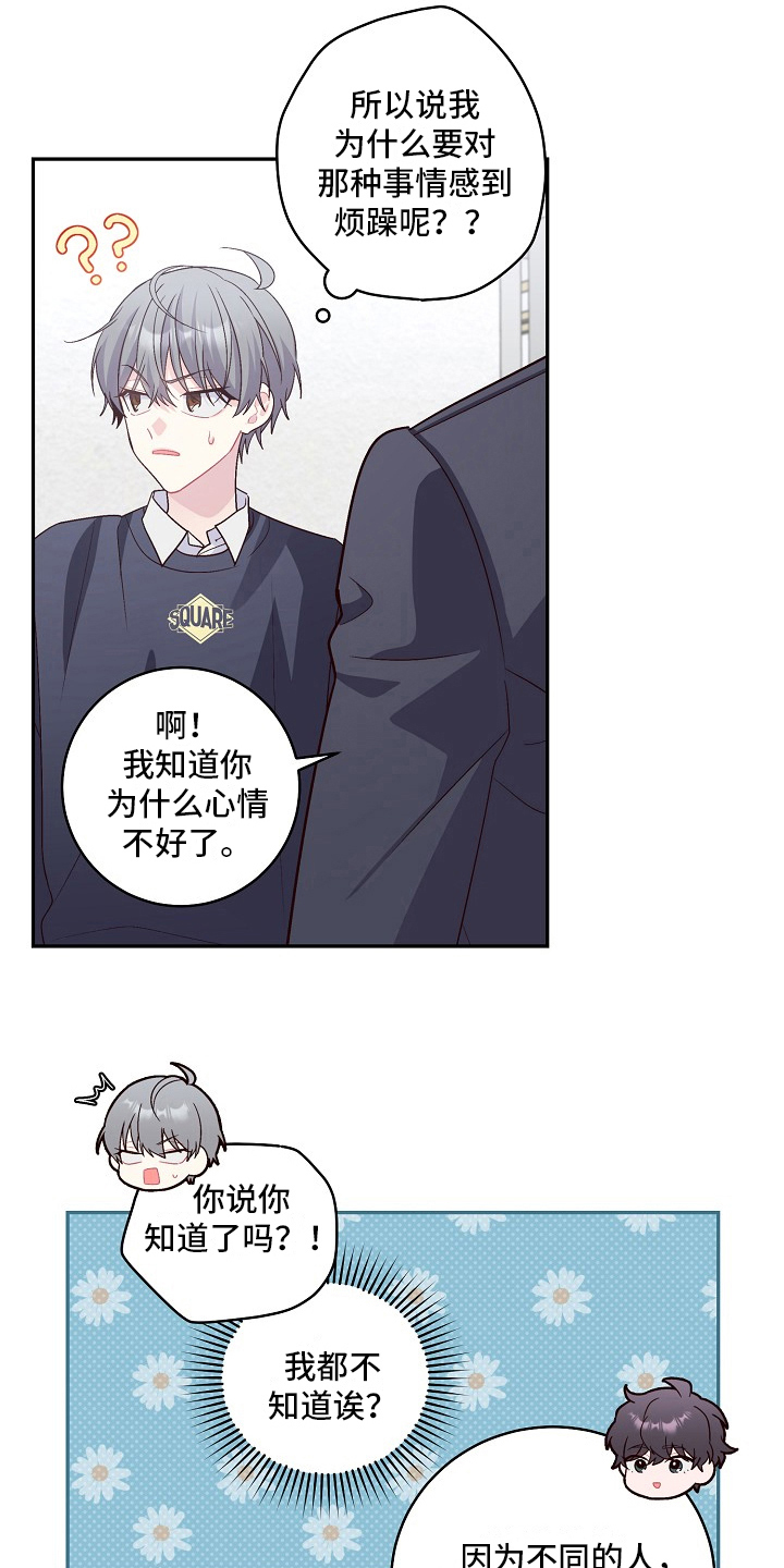 心灵转变 第22章：应对 第10页