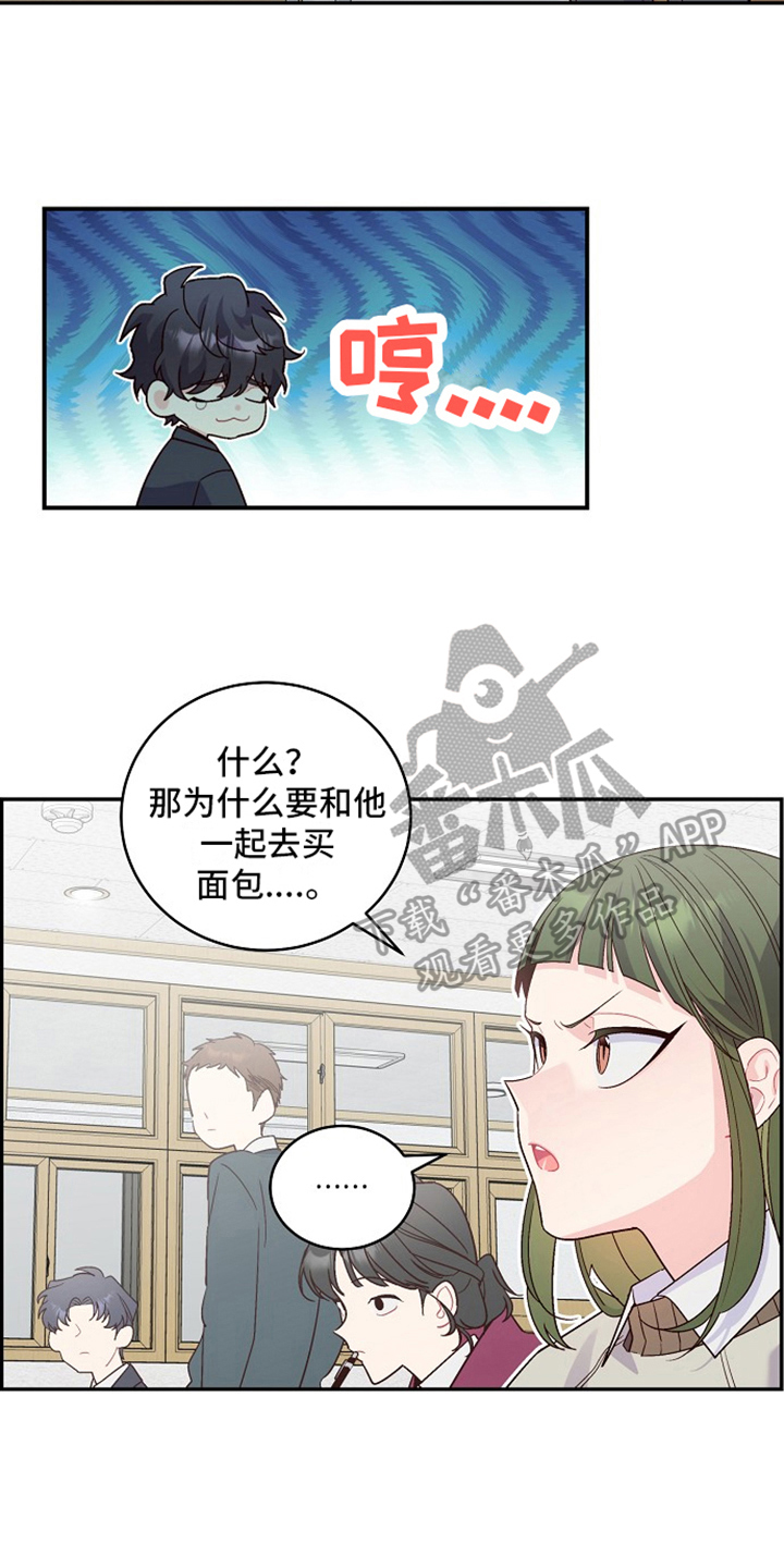 心灵转变 第21章：私聊 第11页