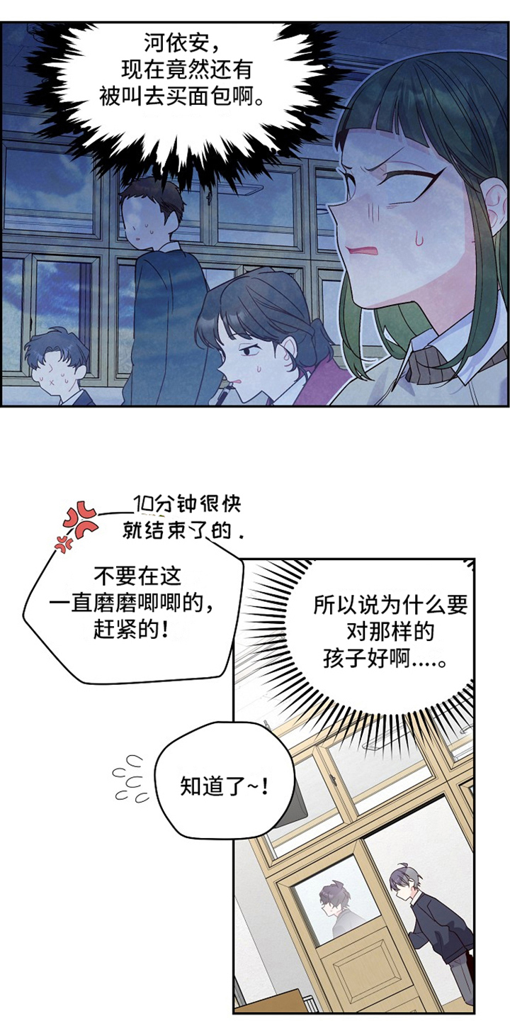 心灵转变 第21章：私聊 第12页