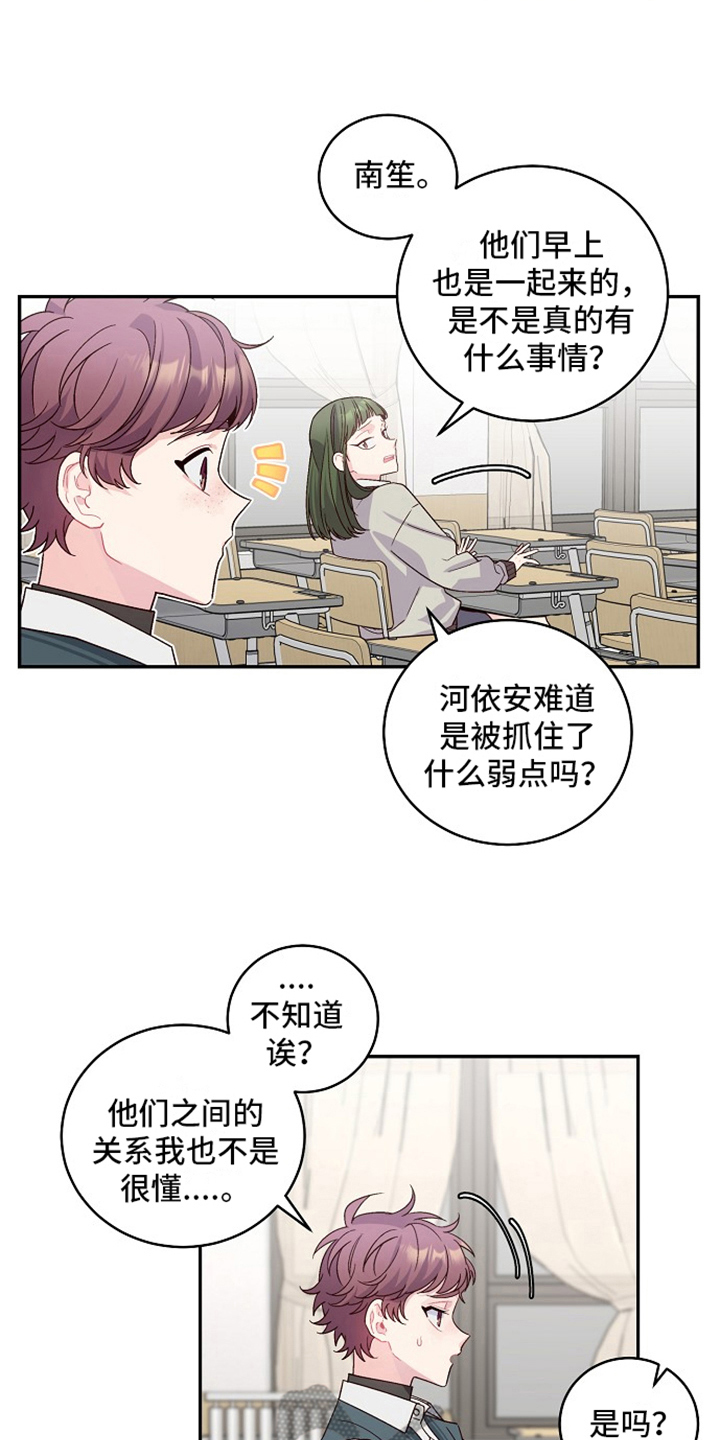 心灵转变 第21章：私聊 第13页