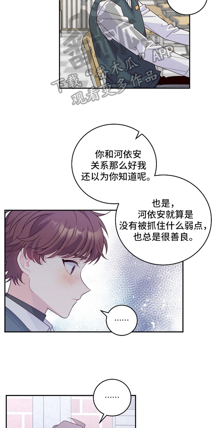 心灵转变 第21章：私聊 第14页