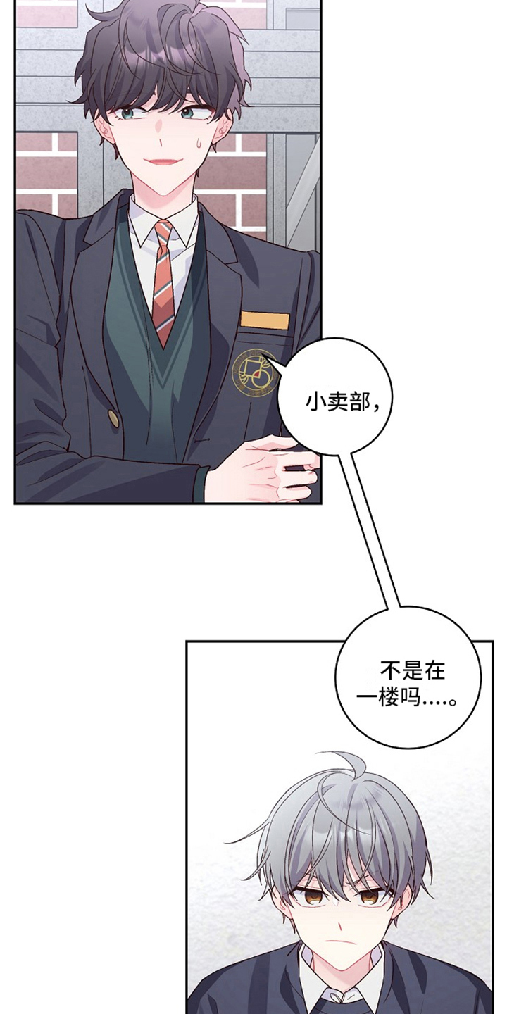心灵转变 第21章：私聊 第15页
