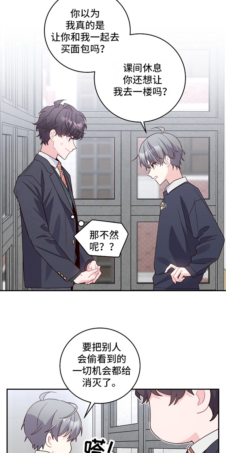 心灵转变 第21章：私聊 第17页