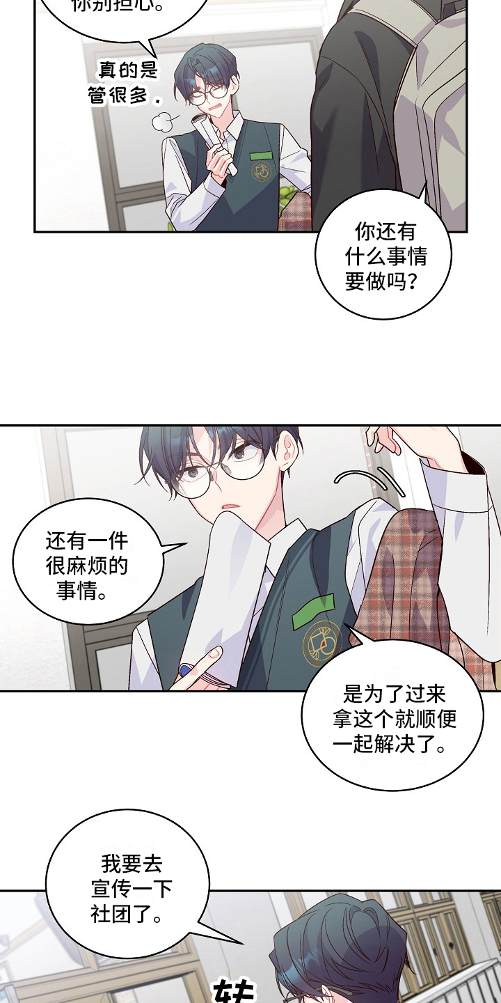 心灵转变 第20章：机智 第2页