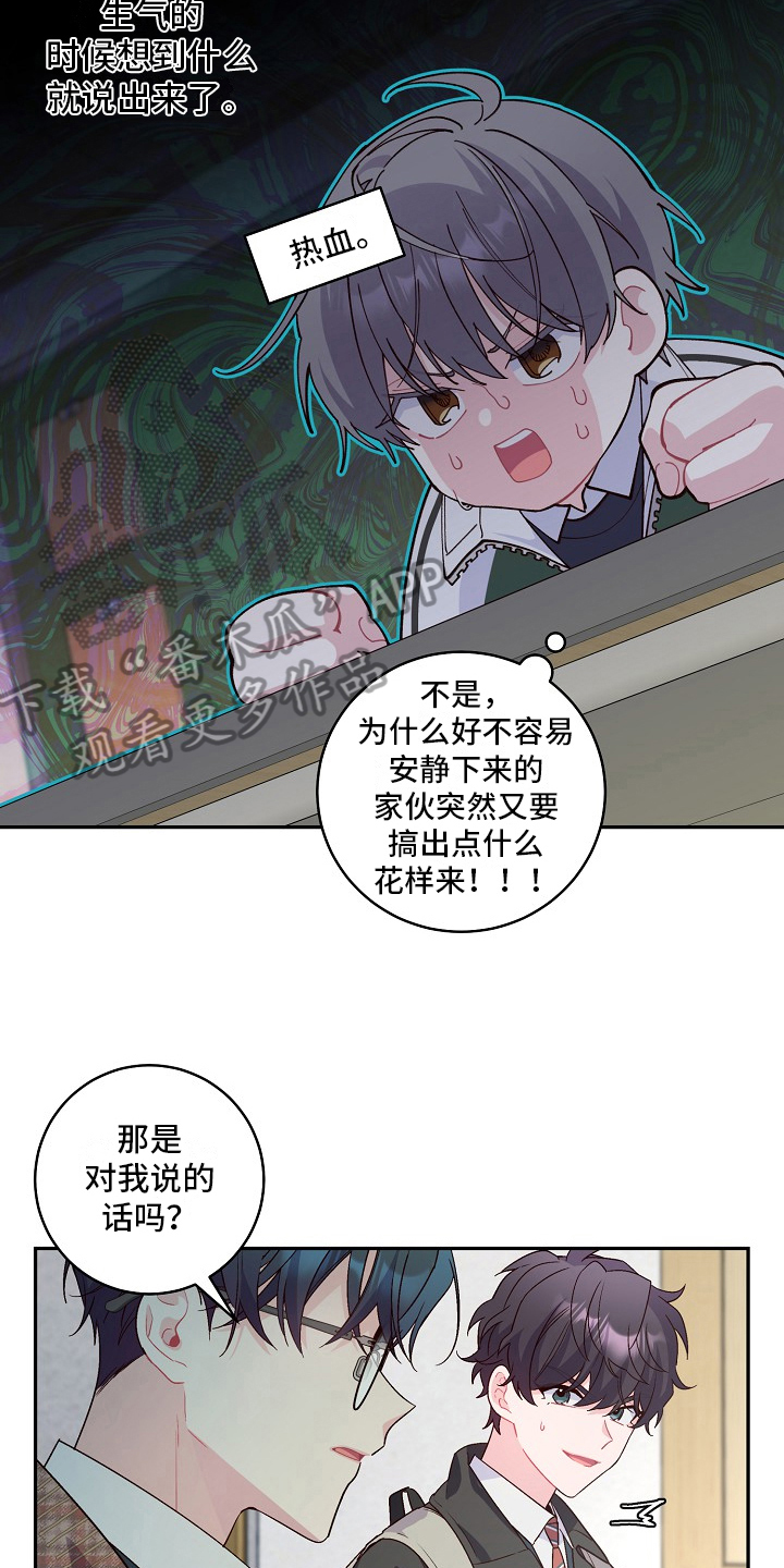 心灵转变 第20章：机智 第12页