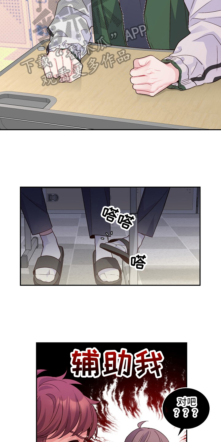 心灵转变 第20章：机智 第14页