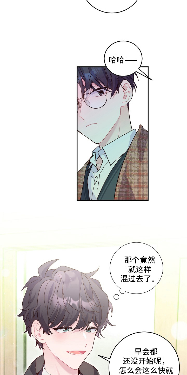 心灵转变 第20章：机智 第17页