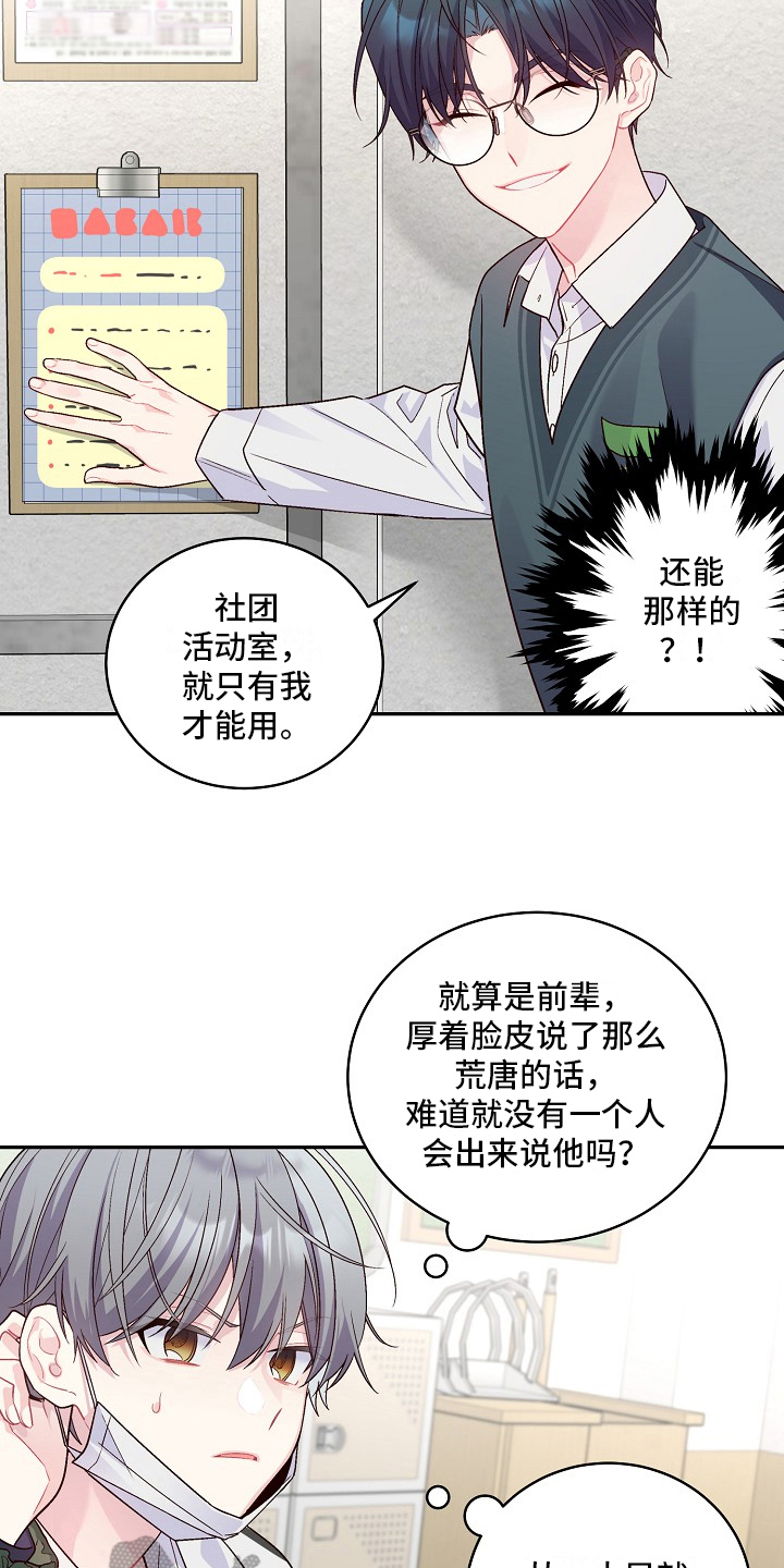 心灵转变 第20章：机智 第7页