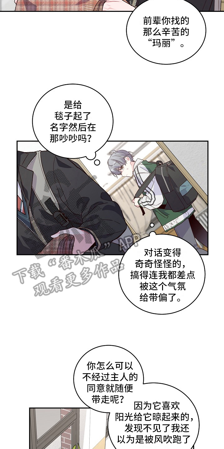 心灵转变 第19章：看不对眼 第12页
