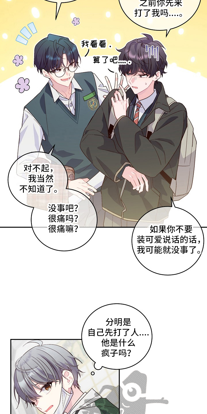 心灵转变 第19章：看不对眼 第16页