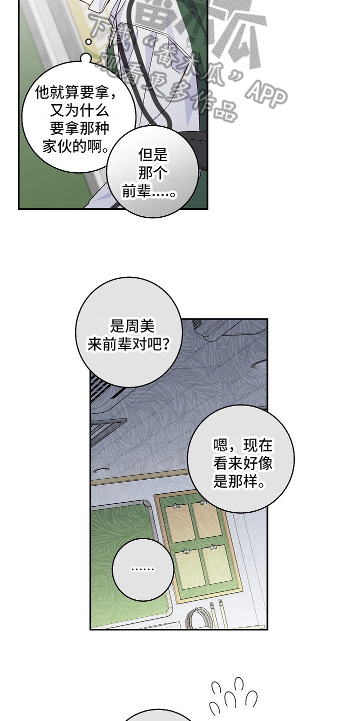 心灵转变 第19章：看不对眼 第17页