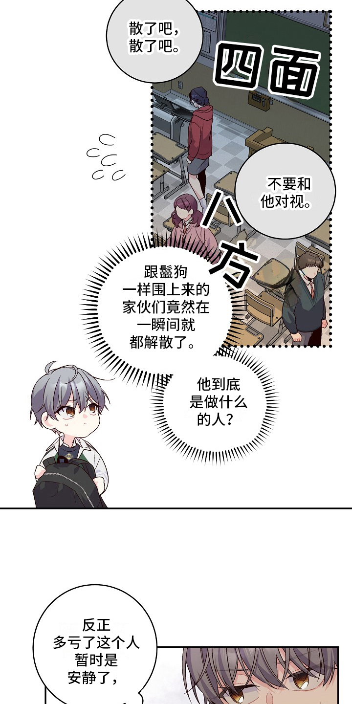 心灵转变 第19章：看不对眼 第18页