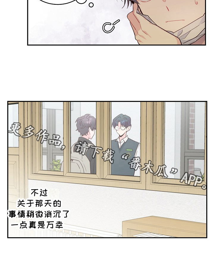 心灵转变 第19章：看不对眼 第19页