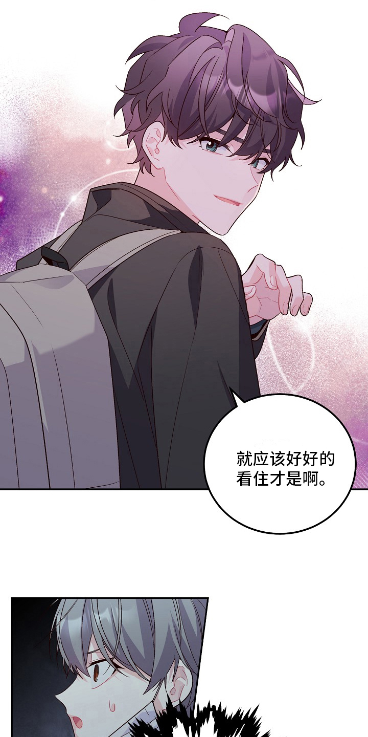 心灵转变 第19章：看不对眼 第5页