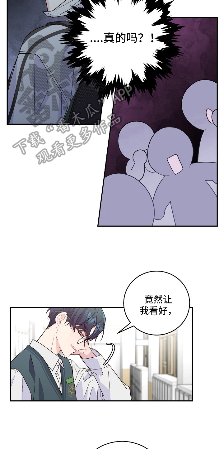 心灵转变 第19章：看不对眼 第6页
