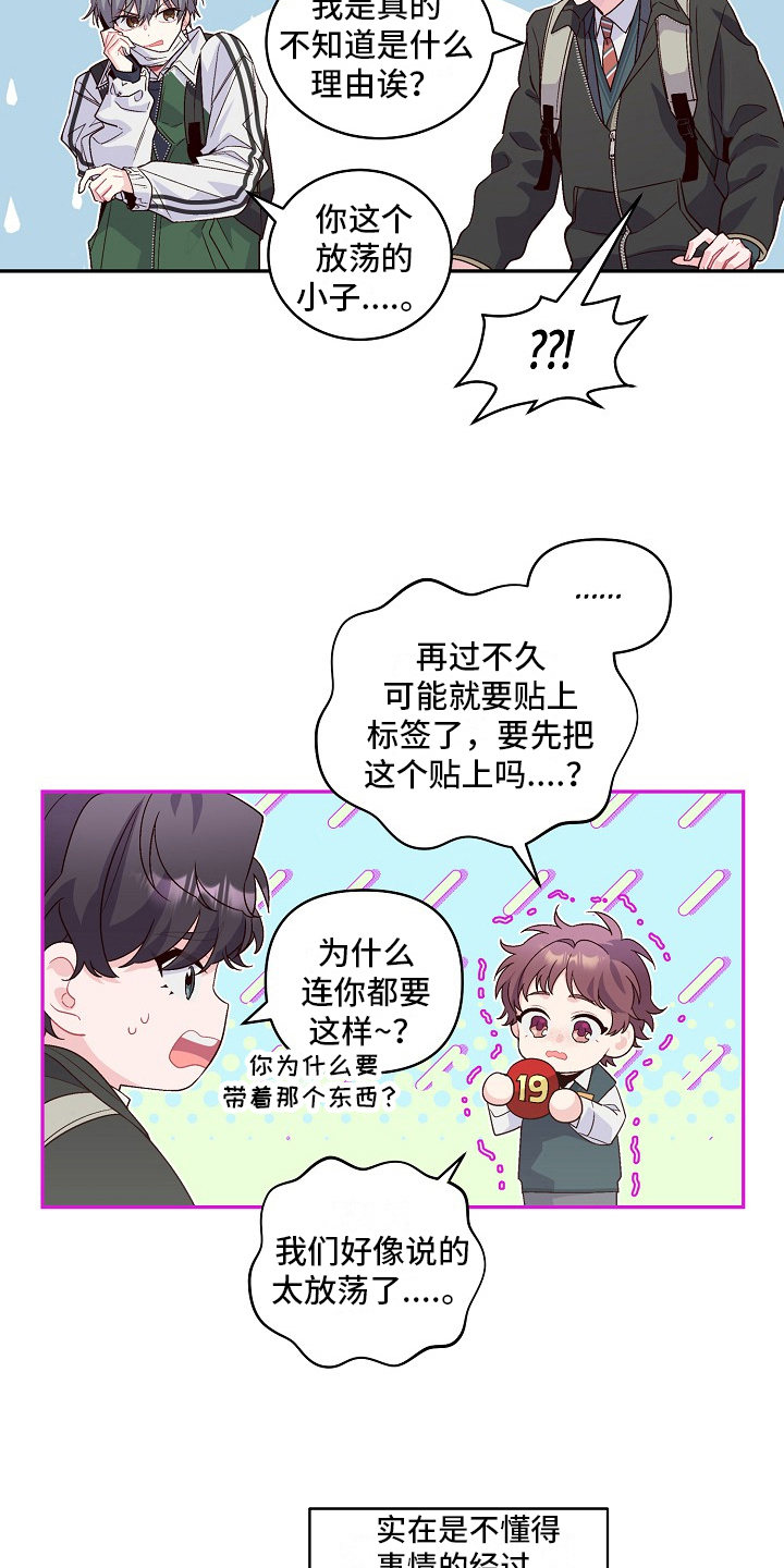 心灵转变 第19章：看不对眼 第9页