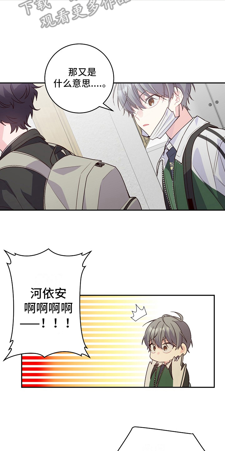 心灵转变 第18章：解释 第8页