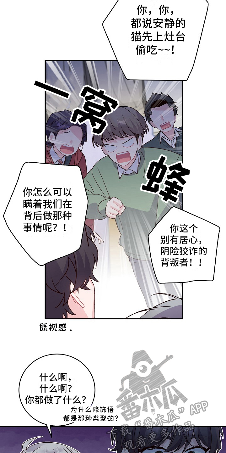 心灵转变 第18章：解释 第9页
