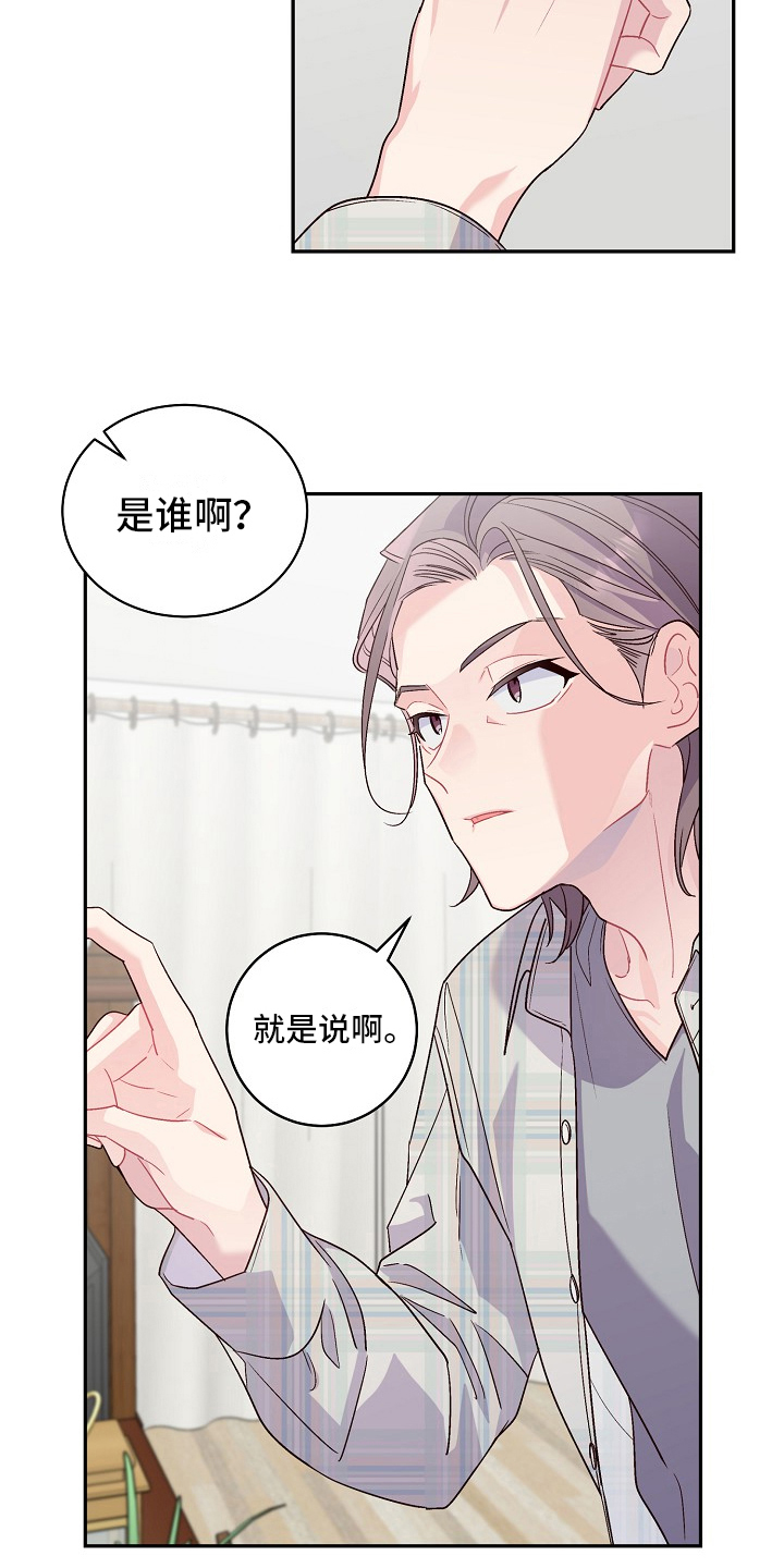 心灵转变 第17章：等你一起上学 第2页