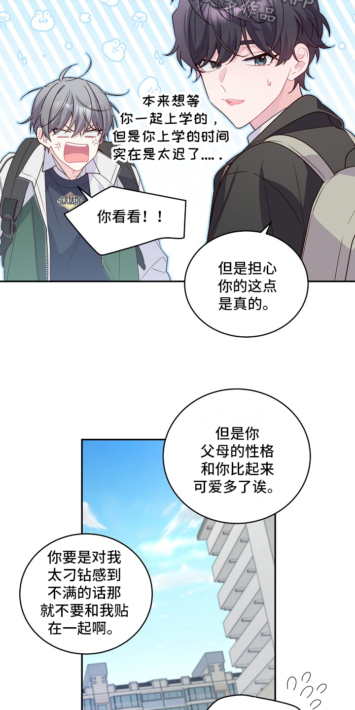 心灵转变 第17章：等你一起上学 第14页