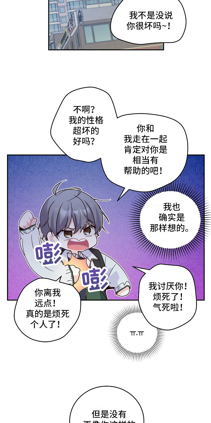 心灵转变 第17章：等你一起上学 第15页