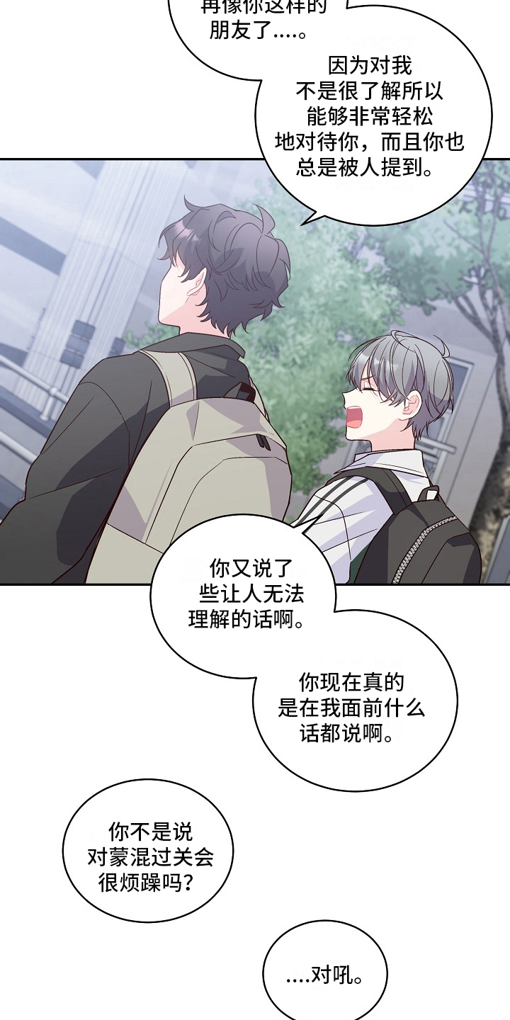 心灵转变 第17章：等你一起上学 第16页